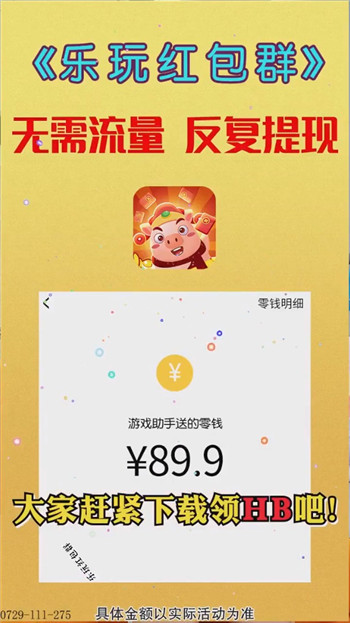 乐玩红包群红包版截图4