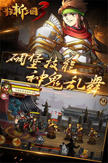 狂斩三国3内购版破解-3