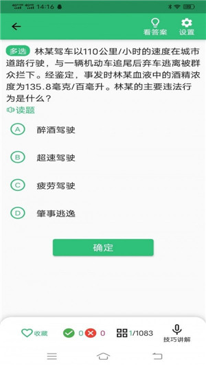 科目一学习平台-0