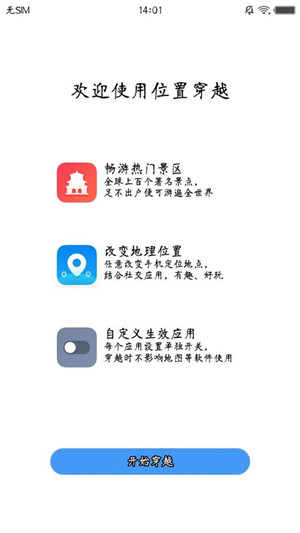 位置穿越最新版下载免费-2
