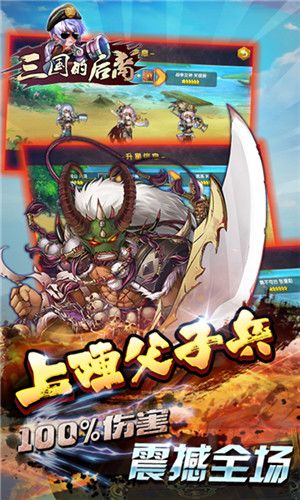 三国的后裔破解无限元宝-0