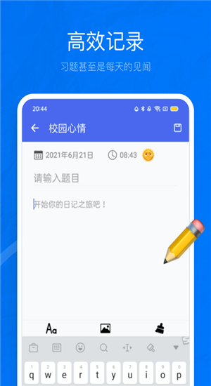 校园心情-1