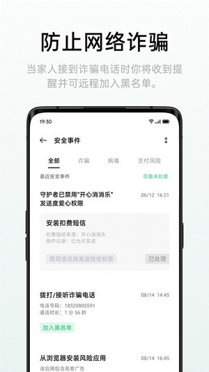 远程守护app下载截图1