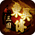 圣三国东吴传内购破解
