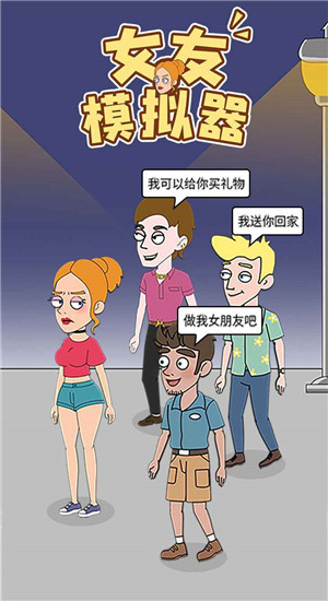女友模拟器游戏