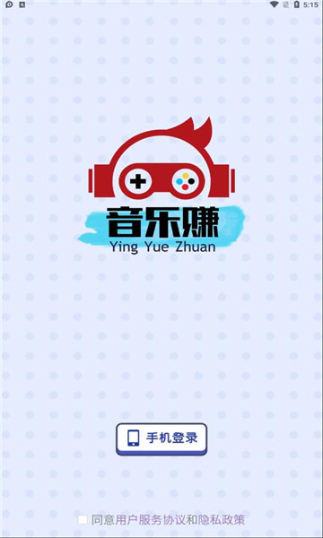 音悦赚图1