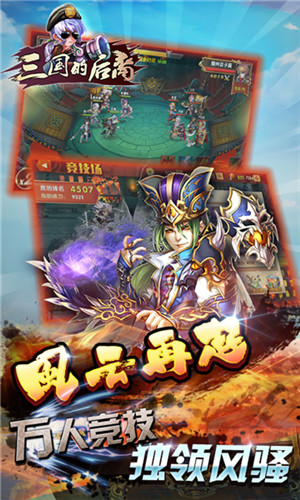 三国的后裔破解无限元宝-1