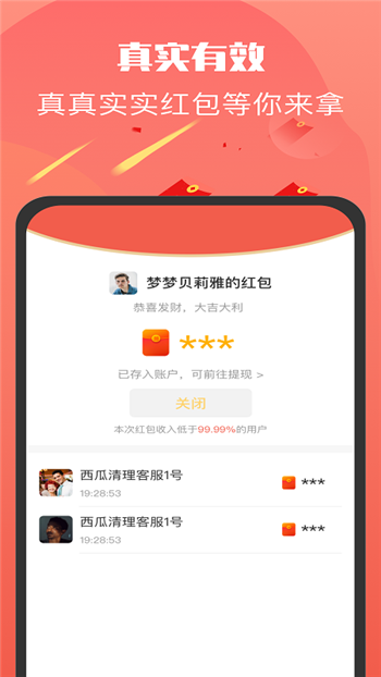 同城红包群图3