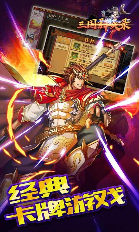 三国群英纪官网版