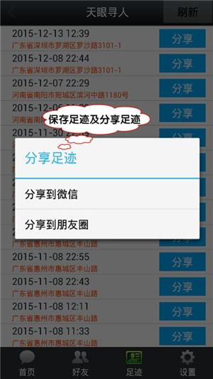 天眼寻人
