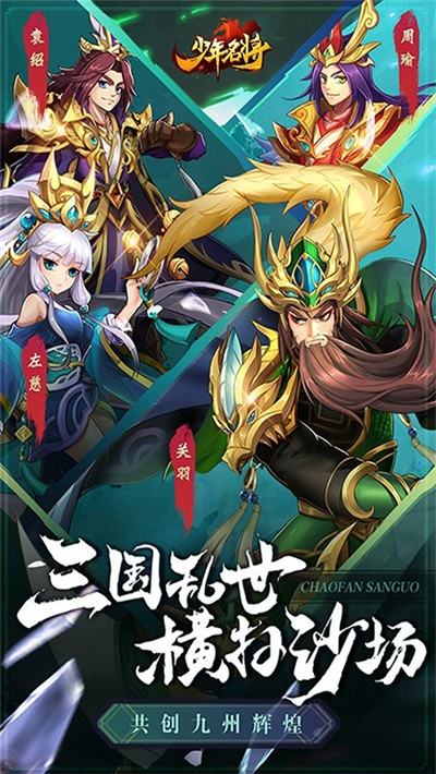 少年名将官网版截图3