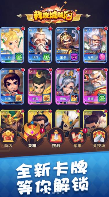 我攻城贼溜截图2