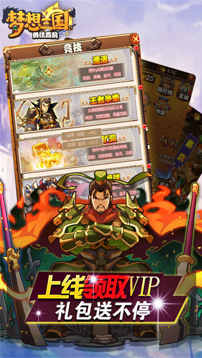 梦想三国破解无敌版截图1