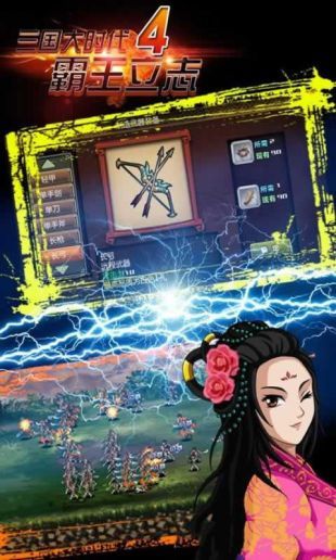 三国大时代4霸王立志破解版2023最新版