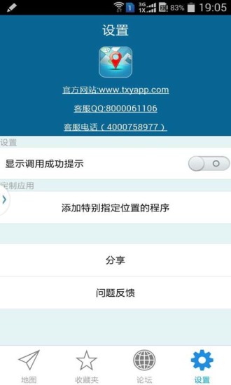 天下游安卓免费版破解