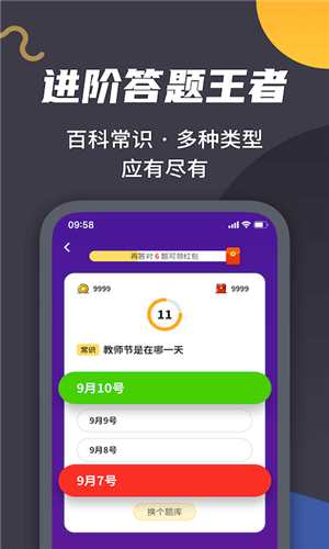 王者爱答题app图3