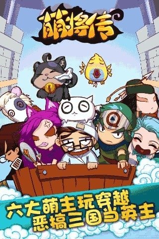 萌将传无限元宝截图2
