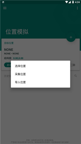 fake location专业版破解-0
