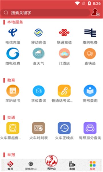钟山融媒app