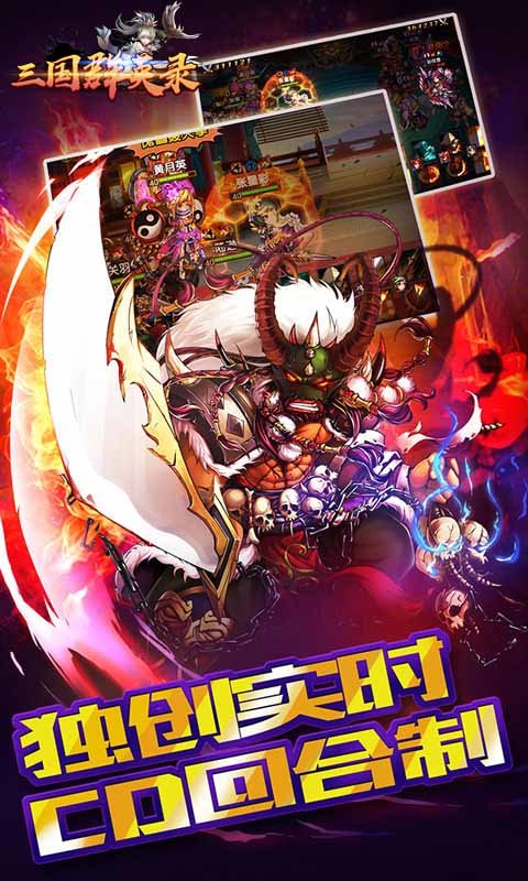 三国群英纪官网版