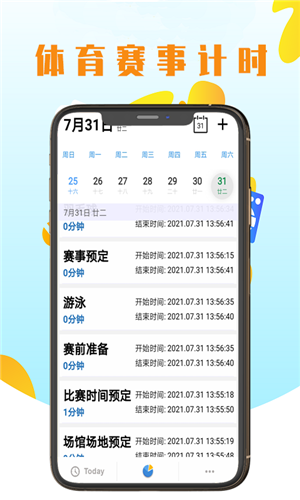 优亚计时app