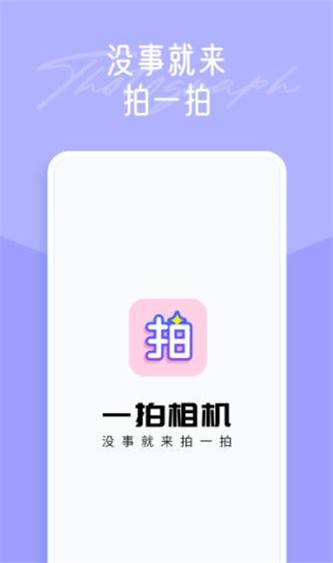 一拍修图app图3