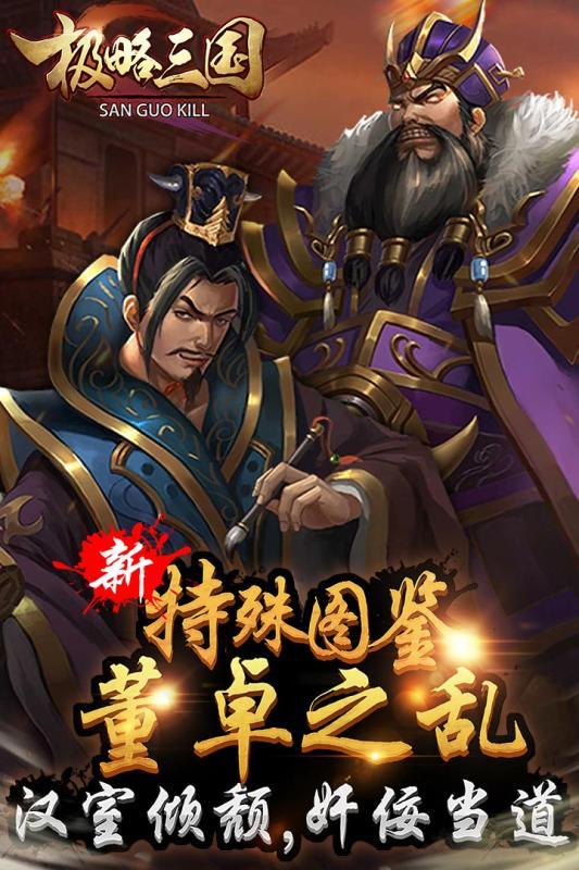 极略三国全神将破解版