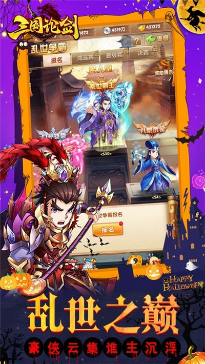 三国论剑官网版-0