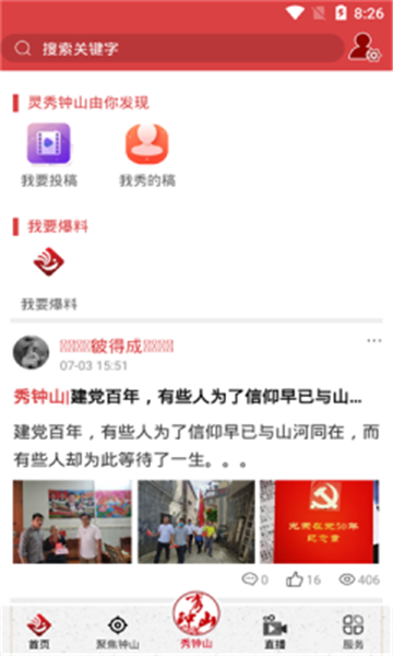 钟山融媒app图2