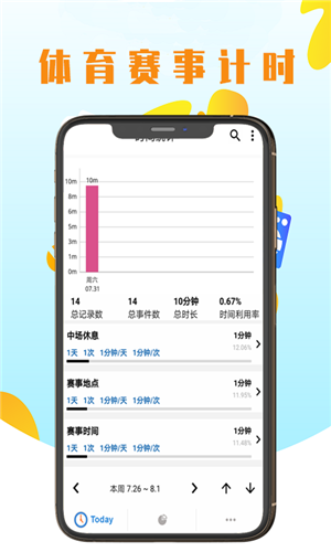 优亚计时app-1