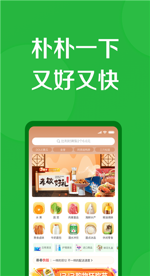 朴朴生鲜配送app下载图4