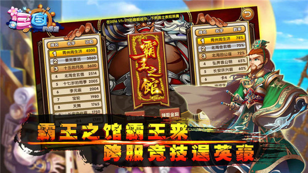 三国的后裔破解下载截图1