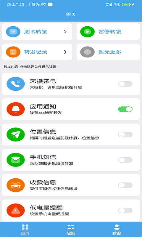 小手消息转发图4