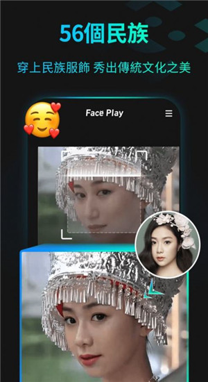 faceplay软件截图1