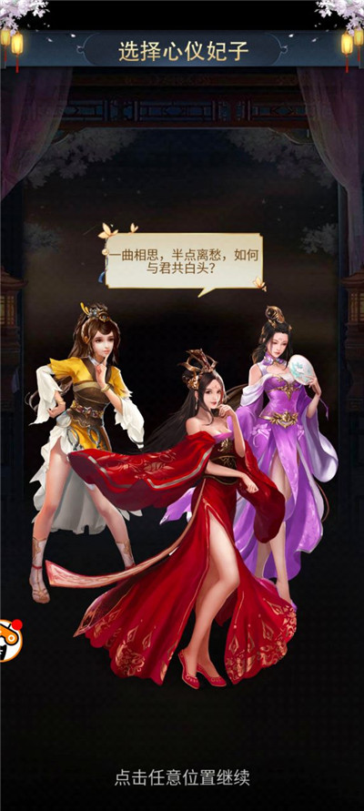 三国后宫团破解截图1