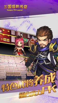 三国塔防传奇手机版截图3