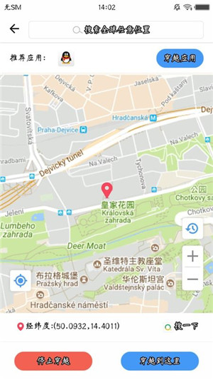 位置穿越app软件
