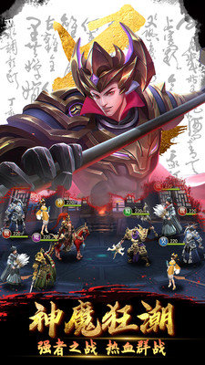 幻将三国官网版