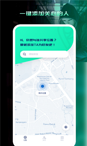 手机定位寻人图5