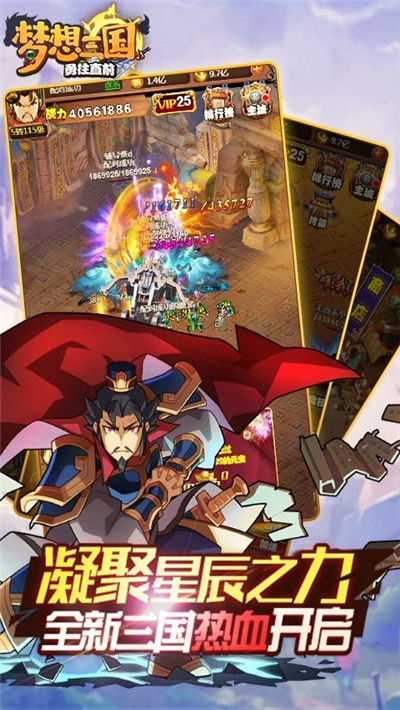 梦想三国破解无敌版截图2