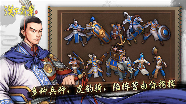 三国志汉末霸业破解版2022全新版图4