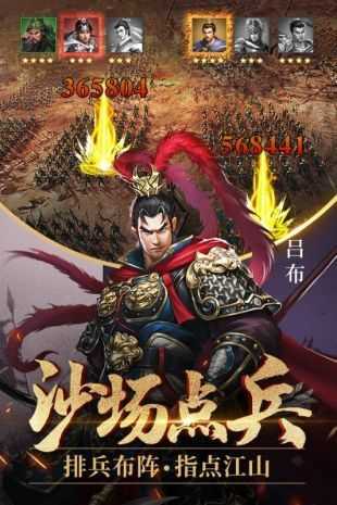 最强三国单机版破解下载-1