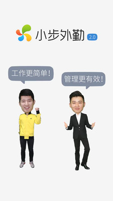小步外勤截图2