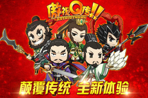 傲视Q传无限金币元宝版截图5