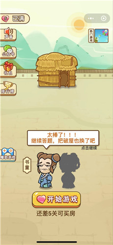 成语中状元红包版图3