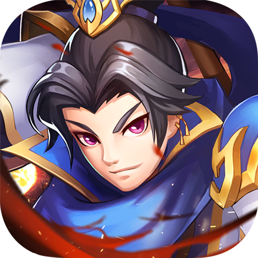 爆破三国内购版