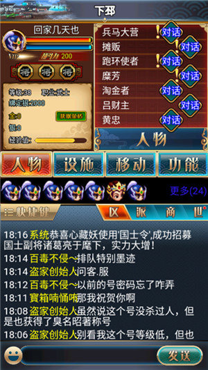 幻想三国2.0破解