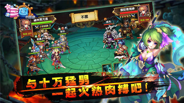 三国的后裔破解下载截图2