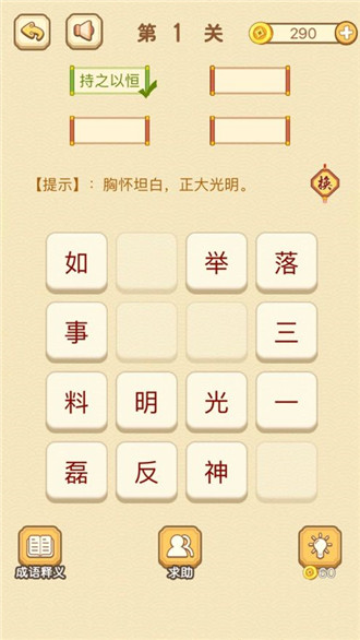 玩赚成语1.0.1图2