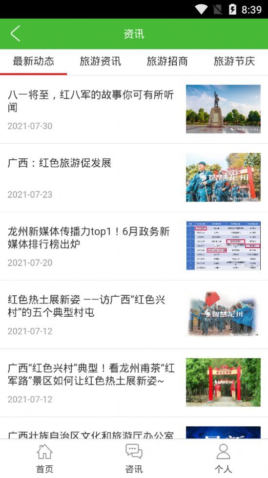 智游龙州-0